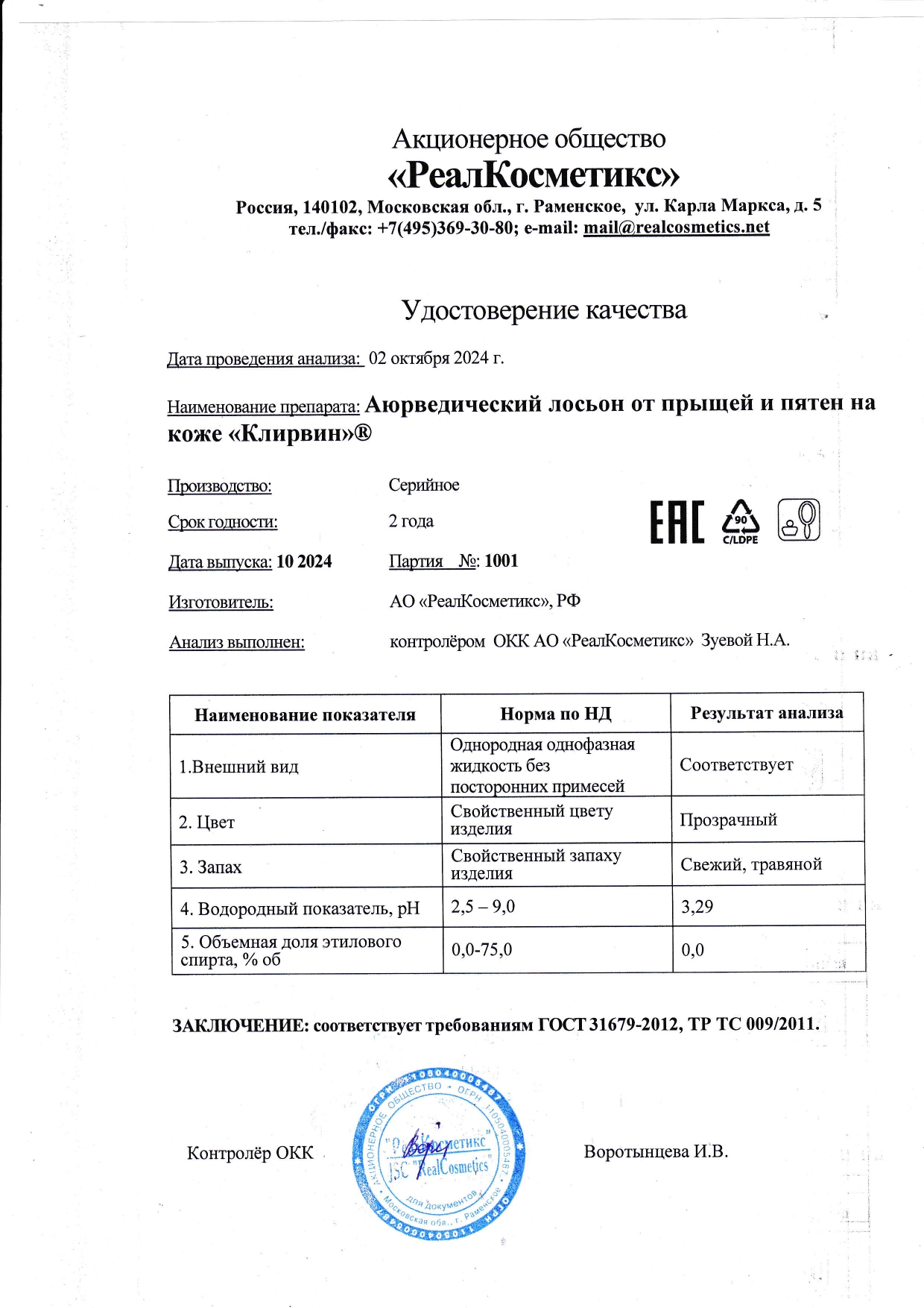 Паспорт №1020241001